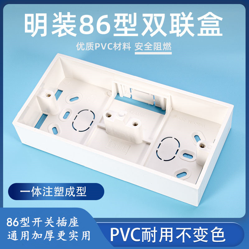 现货批发86型明装接线双底盒家装PVC加厚阻燃开关底盒电工盒配件