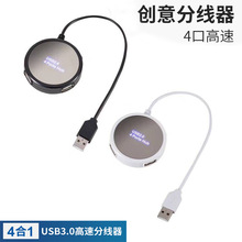 usb3.0分线器一拖四笔记本电脑usb四口扩展口多接口发光集线器hub