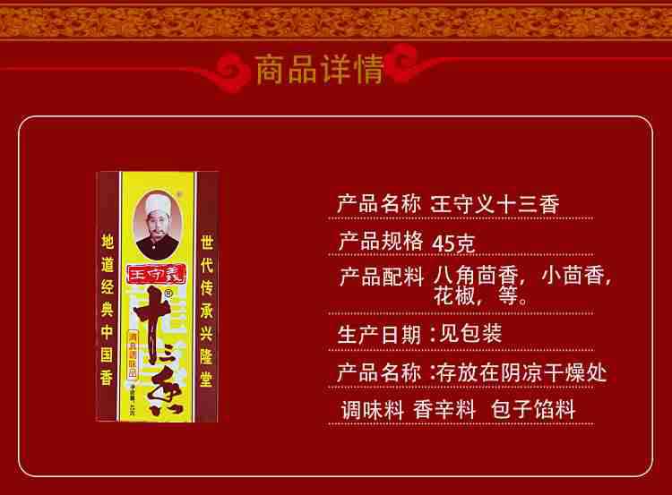 王守义十三香调味料粉 45g盒 老包装小龙虾配料