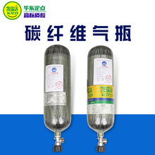 厂家供应 6.8L碳纤维气瓶 空气呼吸器气瓶 3.8kg气瓶 碳纤维材质