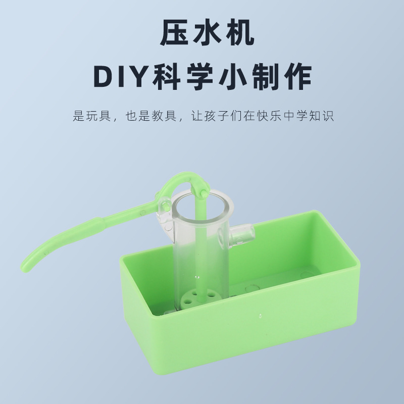 科学小实验发明玩具小学生 自制压水机抽水科技小制作手工diy材料
