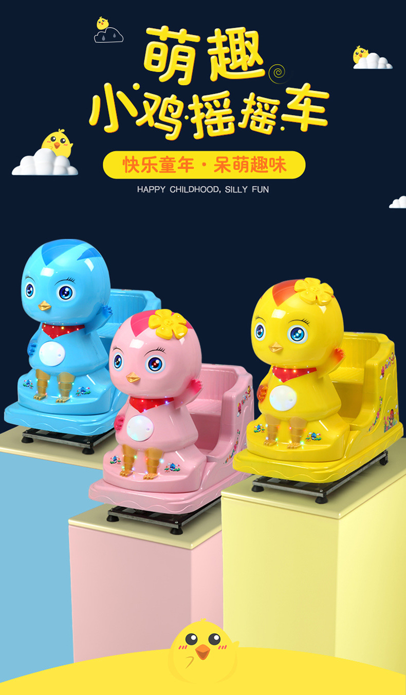 2020新款电动萌鸡商用投币摇摇车厂家直销宝宝带音乐商用遥遥车