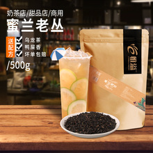 惟溢蜜兰老丛乌龙茶叶散茶奶茶店专用鸭屎香乌龙茶水果茶底500g