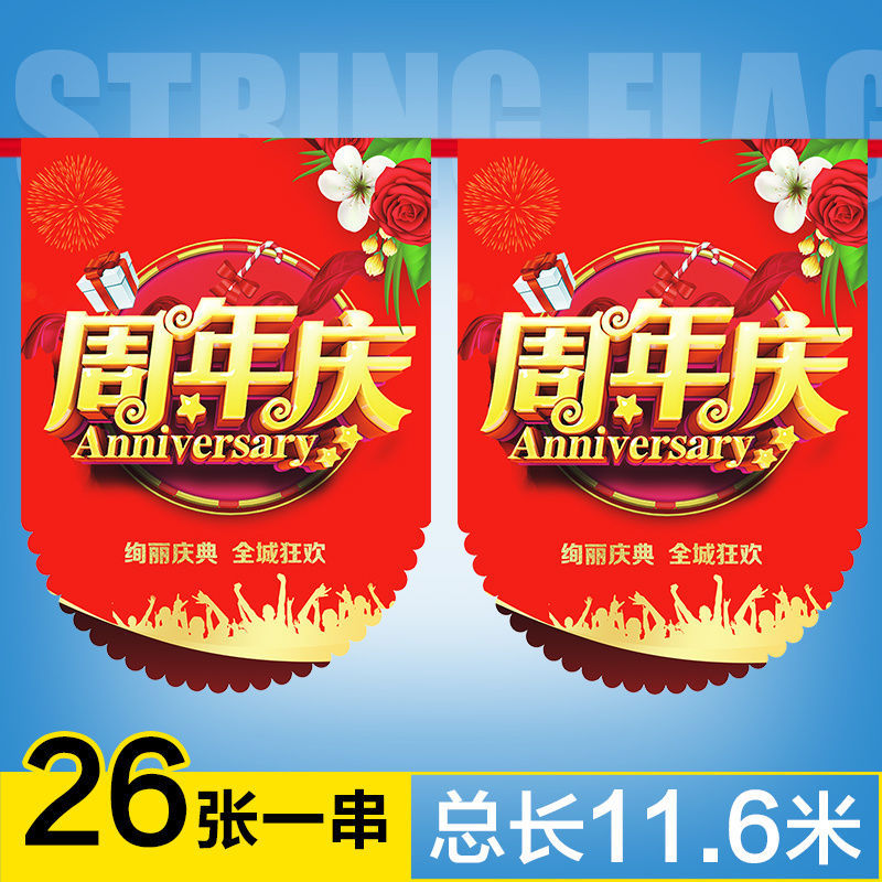 周年庆pop串旗吊旗海报广告纸店内商场超市活动气氛装饰悬挂彩旗