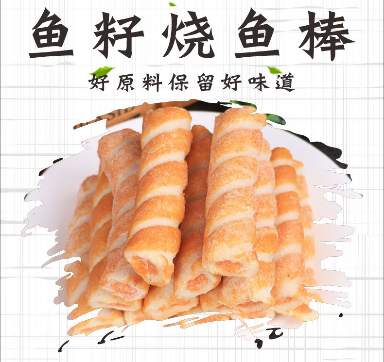 安井鱼籽烧鱼棒 鱼籽烧海鲜鱼棒半成品自助火锅麻辣烫汤面2.5kg