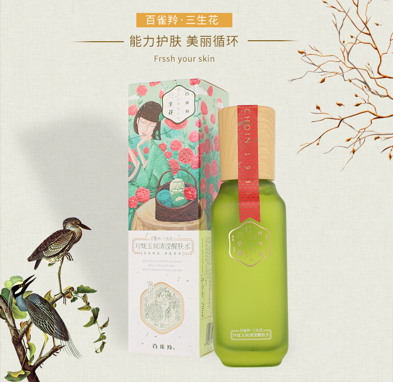 百雀羚三生花玲珑玉润清滢醒肤水70ml清爽补水舒缓护肤爽肤水面部