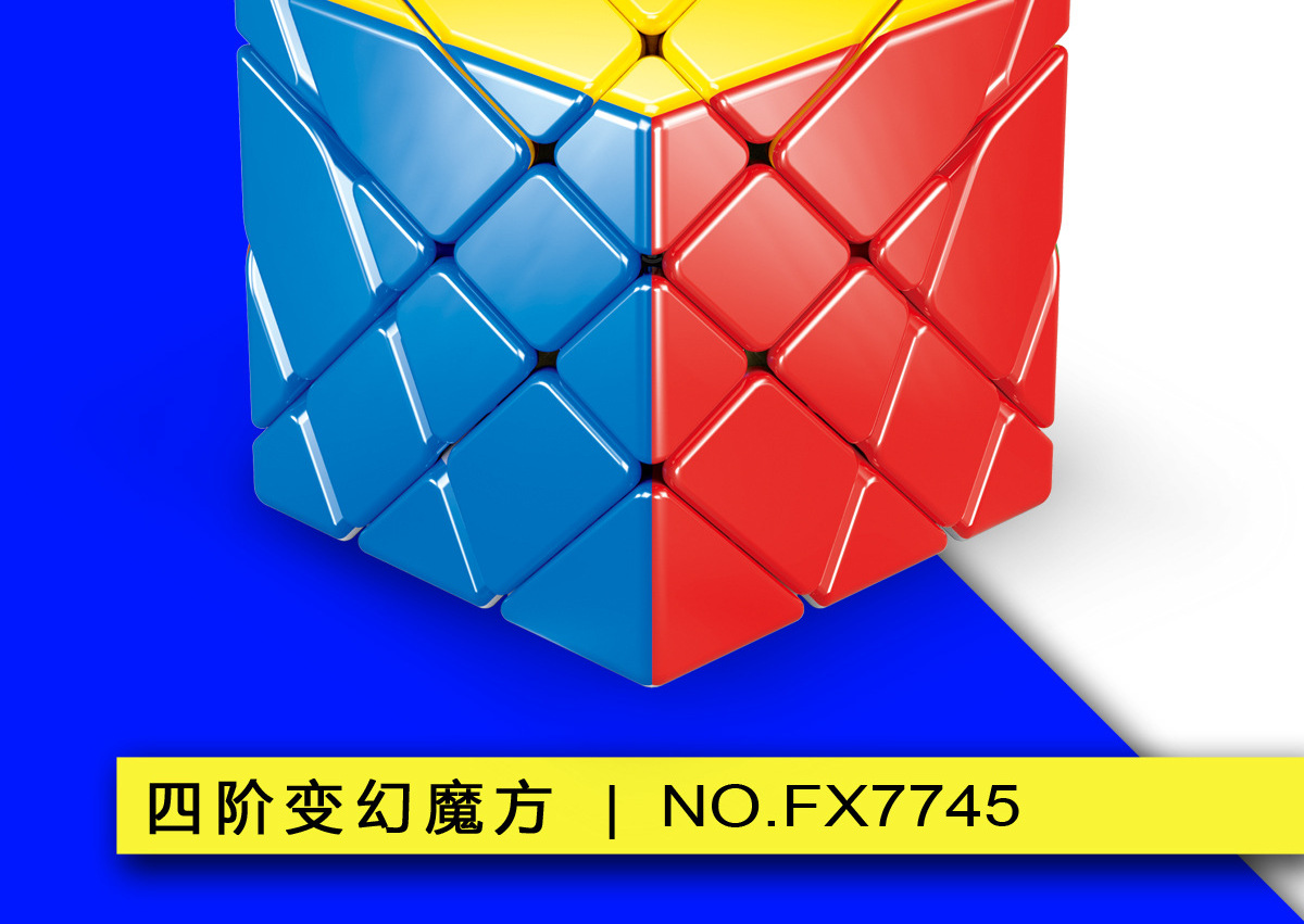 泛新四阶变幻魔方 4阶异形变幻金刚世界上蕞难的魔方彩色顺滑益智