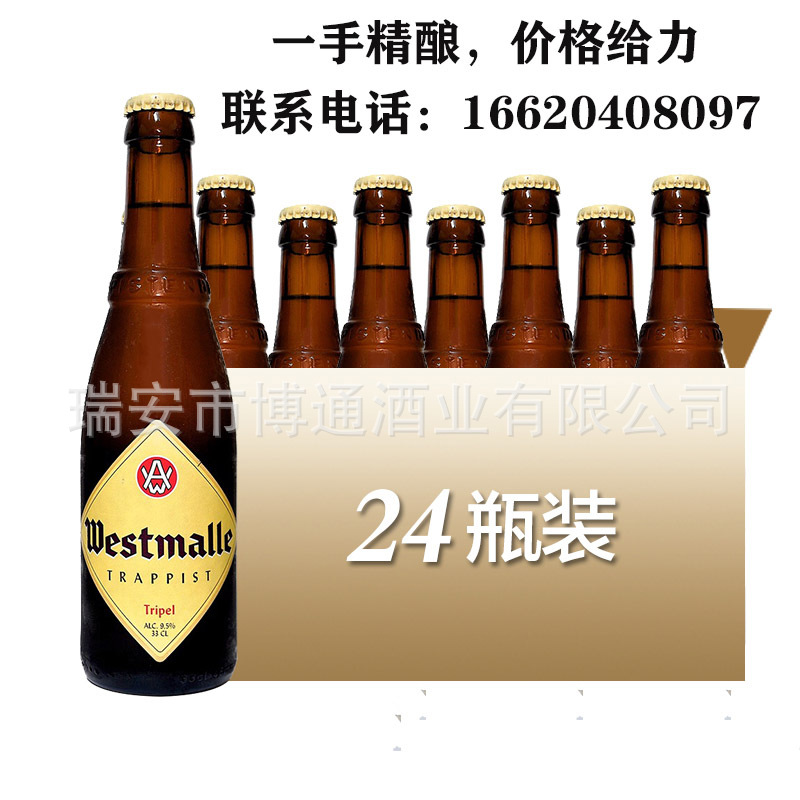 比利时原装进口精酿啤酒 西麦尔三料啤酒330ml*24瓶整箱批发