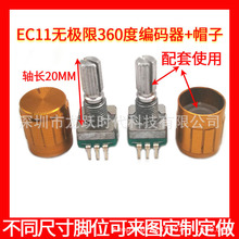EC11旋转编码器花轴20MM按压开关20脉冲360度无极限加配套旋钮帽
