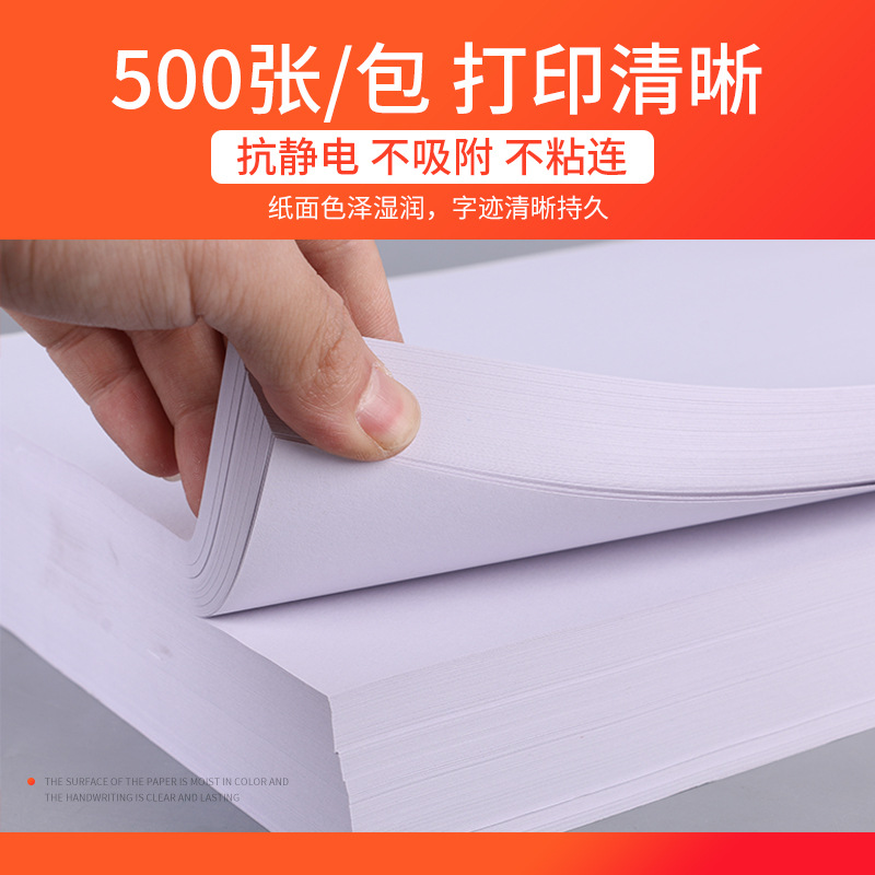 多省包邮加厚a4复印纸70g 纯原浆电脑打印纸 一包500张办公用a4纸