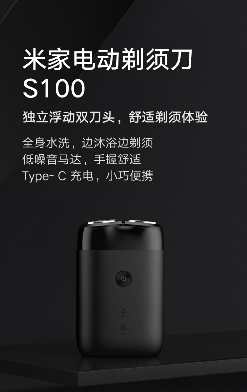 米家电动剃须刀s100旋转双刀头刮胡刀男士刨胡须刀便携充电式适用