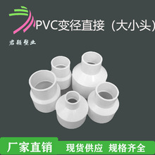 PVC给水变径直接国标大小头异径直通规格全给水大小头异径直接