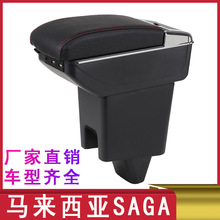 proton saga扶手箱 宝腾saga专用汽车中央储物盒改装armrest box