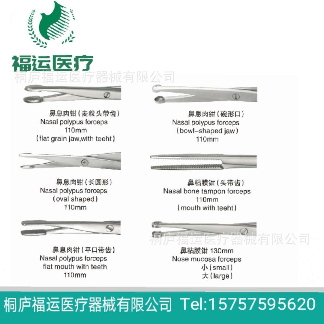 多种规格鼻息肉钳上弯下弯 鼻粘膜钳 鼻科手术器械 桐庐福运直销