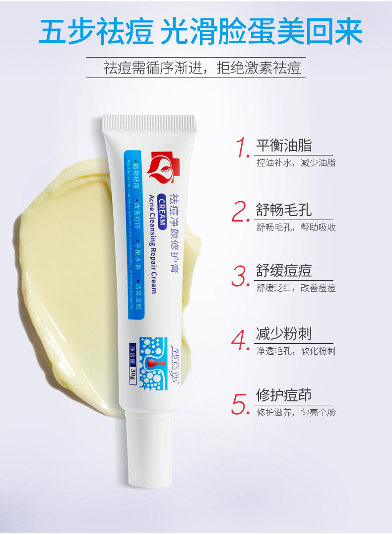 韩芭莎祛痘净颜修护膏滋润补水控油祛痘淡化痘印痘坑粉刺修护膏