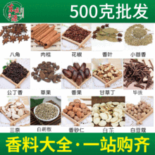 【50克】香料大全八角白蔻三奈草果砂仁排草卤肉火锅底料卤菜料
