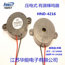 华能电子厂家供应 压电有源蜂鸣器HND-4216 线长15CM连续声蜂鸣器