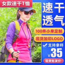 户外速干衣女款长袖运动速干t恤加印logo广告衫 立领登山跑步上衣