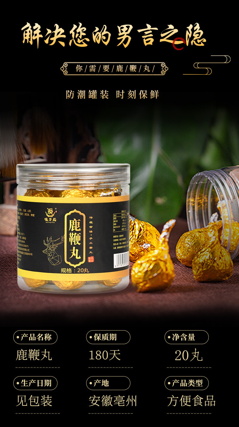 鹿鞭丸源头厂家批发鹿鞭膏丸男性固本代发匠心熬制鹿家鞭丸