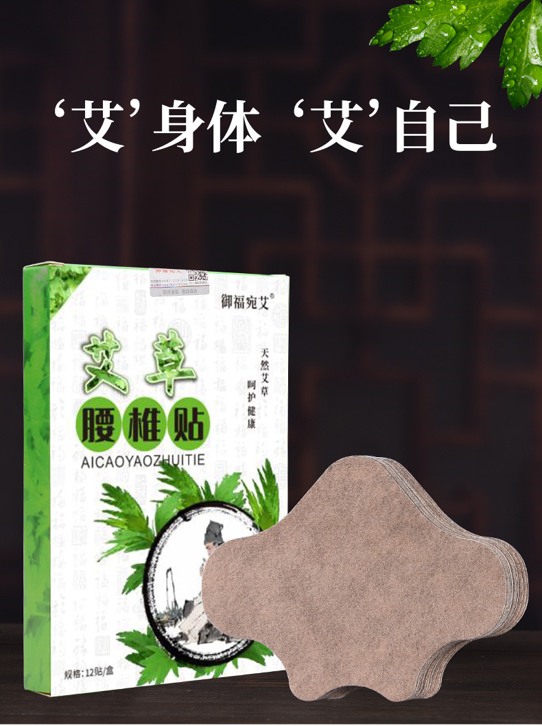 御福宛艾 腰椎贴 艾草肩周贴 膝盖贴 艾草贴 颈椎贴 艾灸贴批发