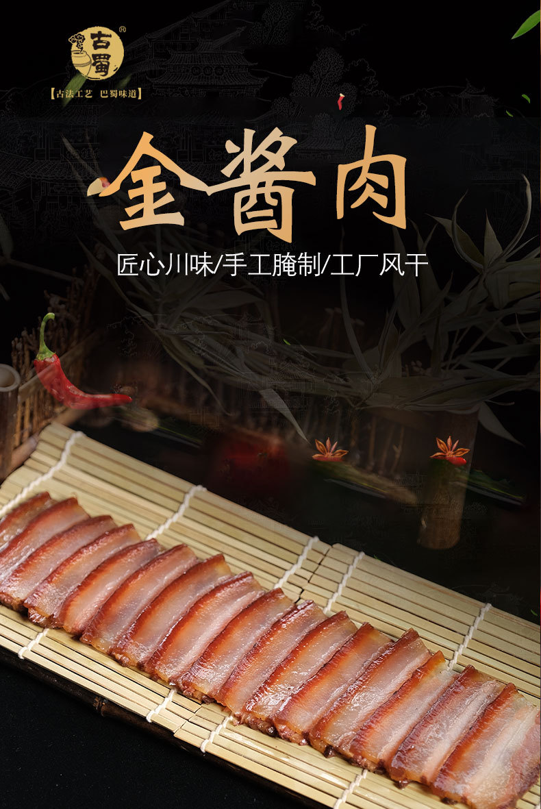 金酱肉四川餐饮食材批发一件代发现货加工定制厂家供应量大从优