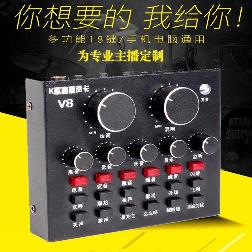 中文版英文版v8声卡双手机声卡手机电脑通用版直播声卡