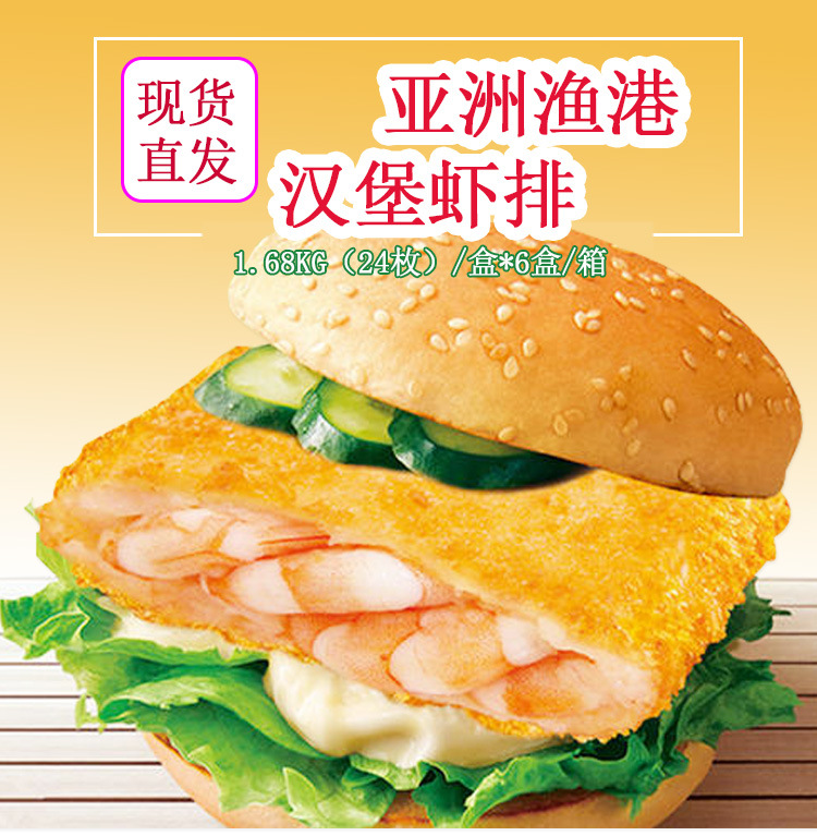 亚洲渔港汉堡虾排至珍鲜虾堡好多虾排汉堡原料全虾堡24片半成品