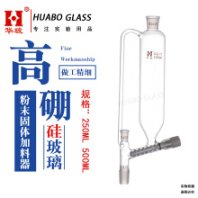 筒形粉末固体加料漏斗高硼硅玻璃250/l500ML螺旋阀门实验仪器