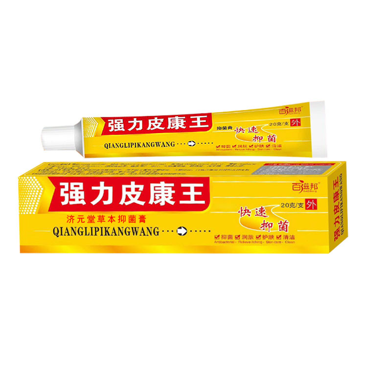 皮康王软膏 百滋邦皮康王软膏手足身体皮肤外用乳膏20g厂家直销