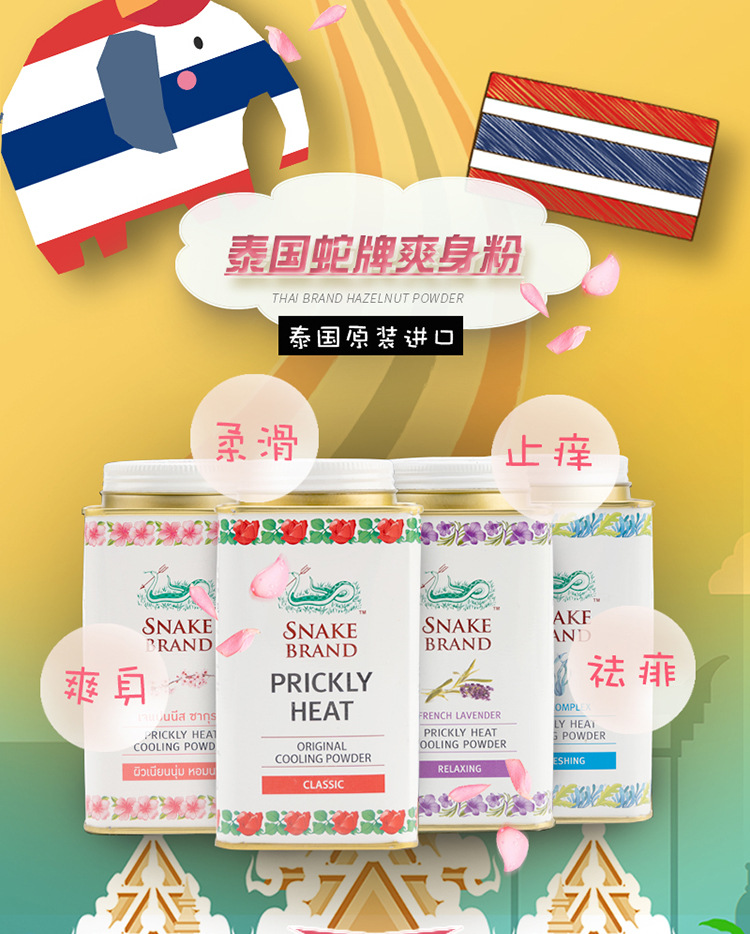 【一般贸易】泰国蛇牌蛇粉爽身粉痱子粉儿童成人男女止汗140g