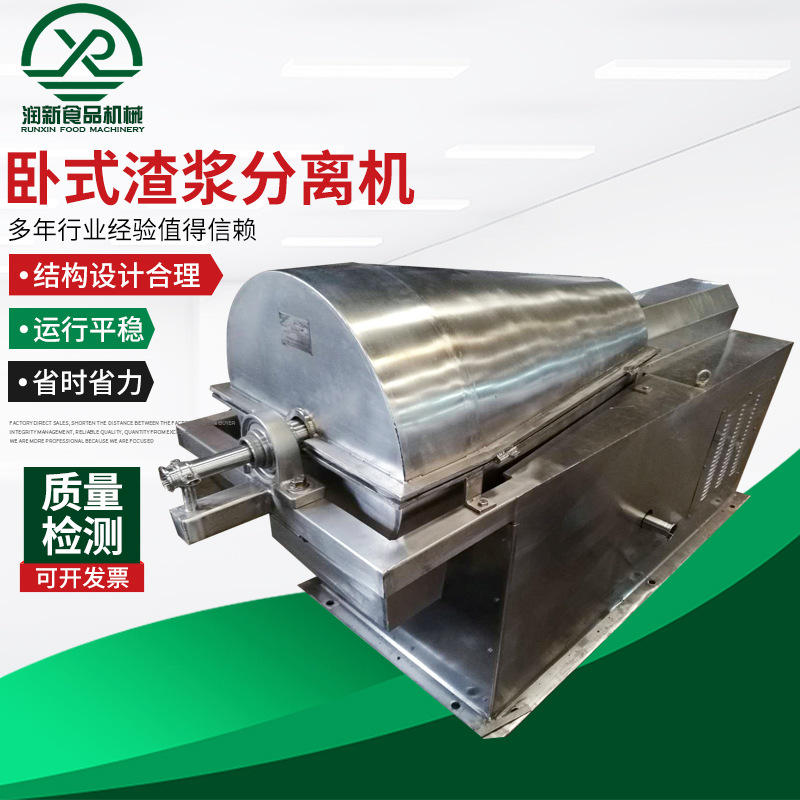 不锈钢卧式渣浆分离机 果汁乳品饮料设备分离机