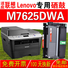 适用联想LENOVO M7625DWA硒鼓 粉盒 鼓架 成像鼓 晒鼓 碳粉盒