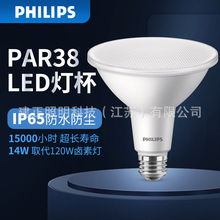 Philips飞利浦帕泡E27螺口防水射灯14W地埋灯照树灯LED PAR38灯泡