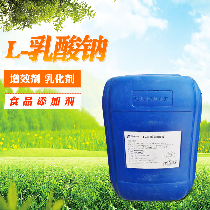 食品级乳酸钠 防腐抗氧化剂液体l-乳酸钠量大从优 包邮