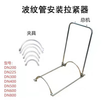 波纹管安装拉紧器  加厚手动波纹管拉紧器套口接口双臂推进器