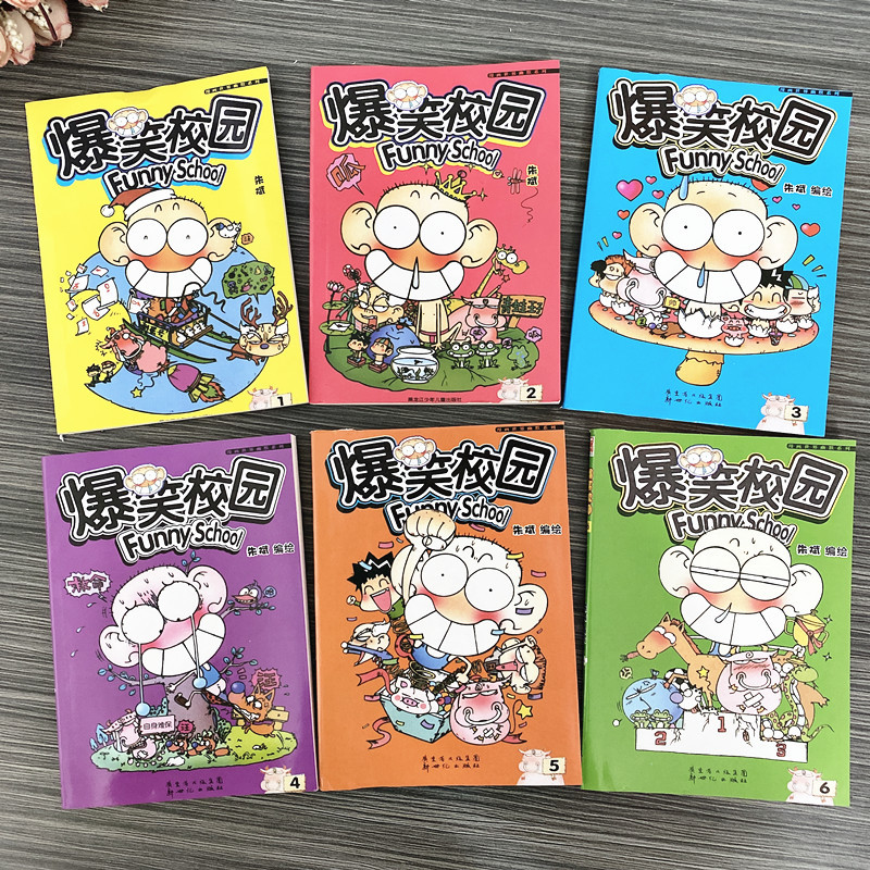 爆笑校园卡通漫画书 童年回忆 1元店2元店地摊货源批发