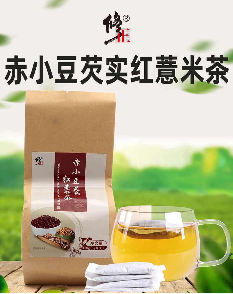 修正赤小豆芡实红薏米茶30袋