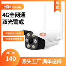 4G网络监控摄像头 移动探头 高清  免布线 流量分成 无线 摄像机
