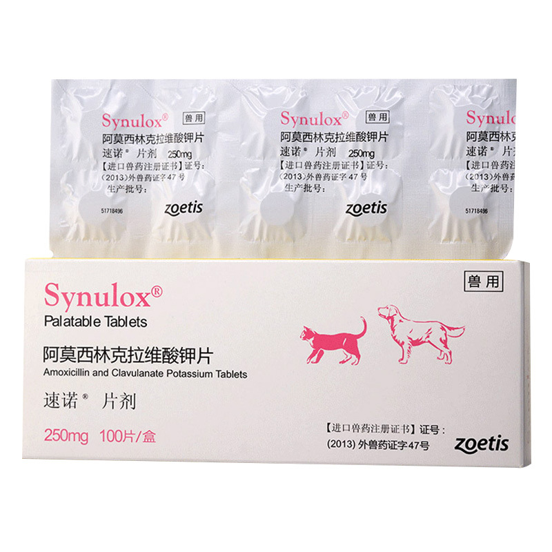 5】速诺片剂250mg宠物阿莫西林克拉维酸钾片狗猫药整盒