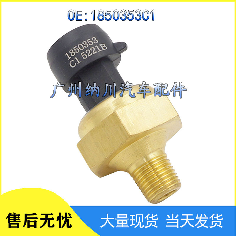 3l机油压力传感器1850353c1-阿里巴巴