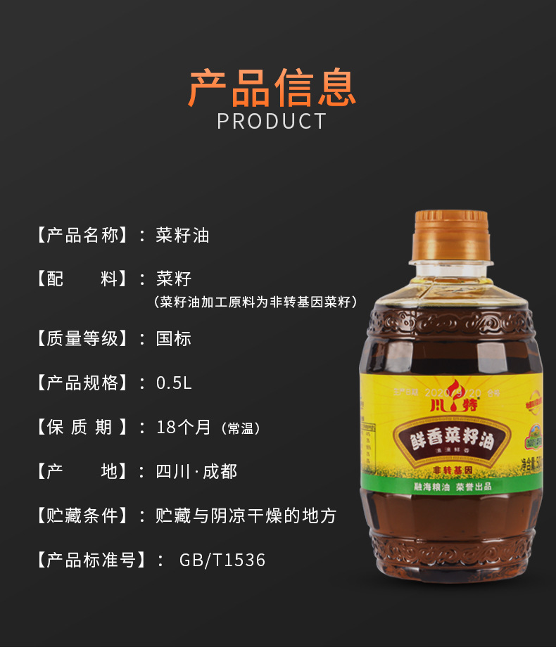 川特非转基因四川菜油小瓶装 农家自榨菜籽油0.5l食用油商用批发