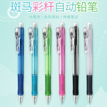日本ZEBRA斑马学生自动铅笔0.5活动铅笔MN5软胶笔握伸缩笔尖
