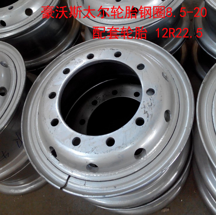加强型车轮辋总成8.5-20 9631610010轮胎钢圈轮圈 12r22.5钢圈