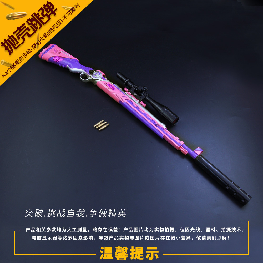 和平精英手办 抛壳版梦幻火箭98k合金模型摆件 42cm