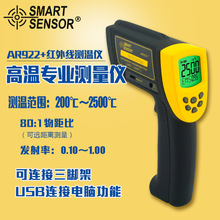 香港希玛 AR922+ 高温红外测温仪 冶金专用 非接触式红外测温仪
