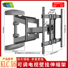 40-75英寸电视挂架 X6多功能伸缩支架 六臂加粗背板加强