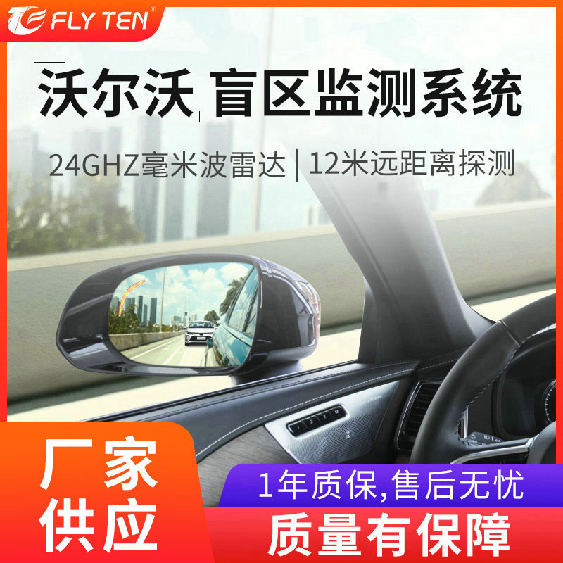 适用沃尔沃xc60 xc90 s90 s60盲点bsd盲区监测变道并线辅助系统