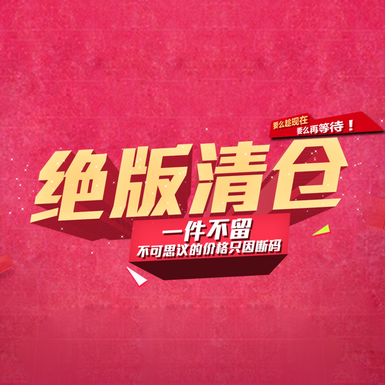 断码样衣清货 不退不换 (56-93号)