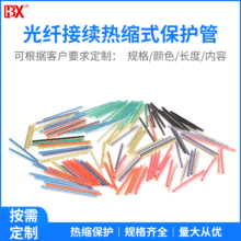 工厂订制250um光纤彩色熔接保护套管304钢棒单芯光纤熔接保护套管