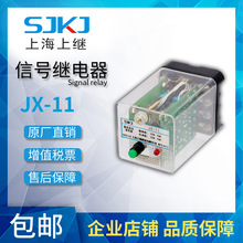 上继正品JX-11静态信号继电器故障动作信号指示终身质保包邮